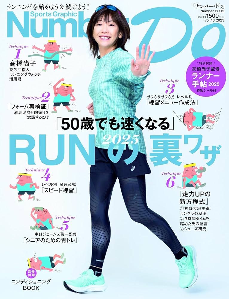 Amazon.co.jp: Number Do（ナンバー・ドゥ）vol.43 「50歳でも